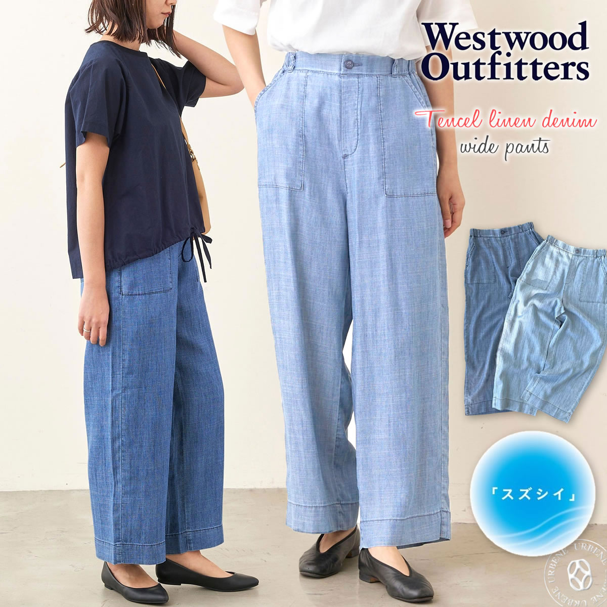 楽天市場】【20％OFFセール】ウエストウッドアウトフィッターズ 涼しい麻のワイドパンツ レディースパンツ Westwood Outfitters (  8113126 ) アンクル丈 WWO リネン 速乾性 生活撥水 トリックジップ バギーパンツ キュロットパンツ おしゃれ アーベン : ジーンズ  ...