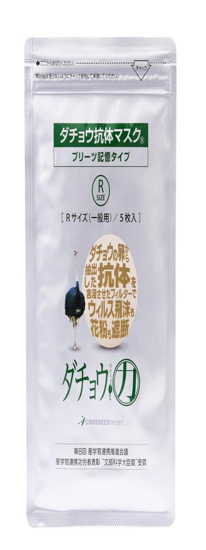 ダチョウ抗体マスクRふつうサイズ５枚入り 91mSXLLcjDL._UF350,350_QL50_.jpg