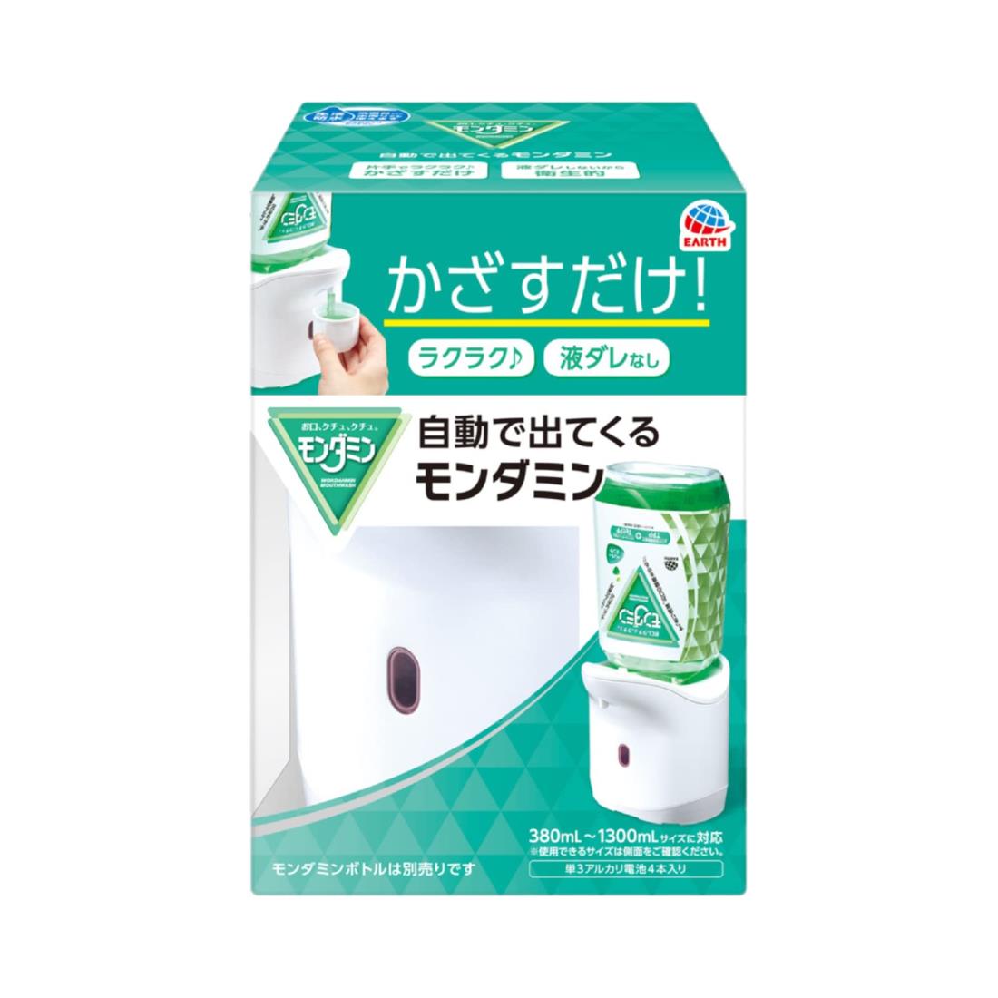 【スーパーSALEポイント10倍】自動で出てくるモンダミン 自動ディスペンサー(電池式) オートセンサー搭載 10ml・20ml選択可 マウスウォッシュ 洗口液 (アース製薬) 1個 (x 1) 白画像