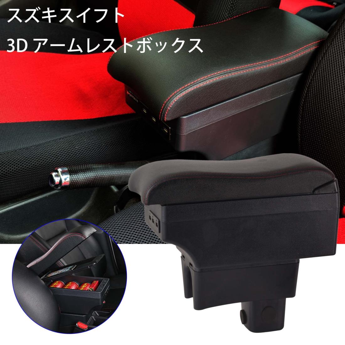 楽天市場】【送料無料】Argentavis豪華3Dスズキ スイフトアームレスト