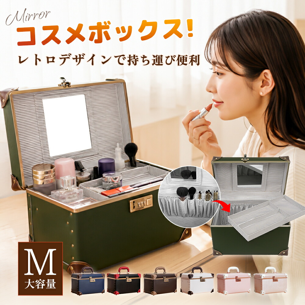 （新店オープン最大2000円OFF★期間限定★）メイクボックス コスメボックス コスメケース 化粧ボックス 化粧箱 大容量 持ち運び 化粧品 鏡付き ミラー｜urecity shop店