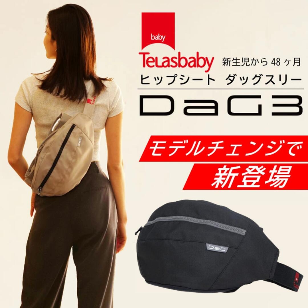 ヒップシートDaG3 黒 収納付き ダッグスリー（DaG3）テラスベビーヒップシート【ブラック
