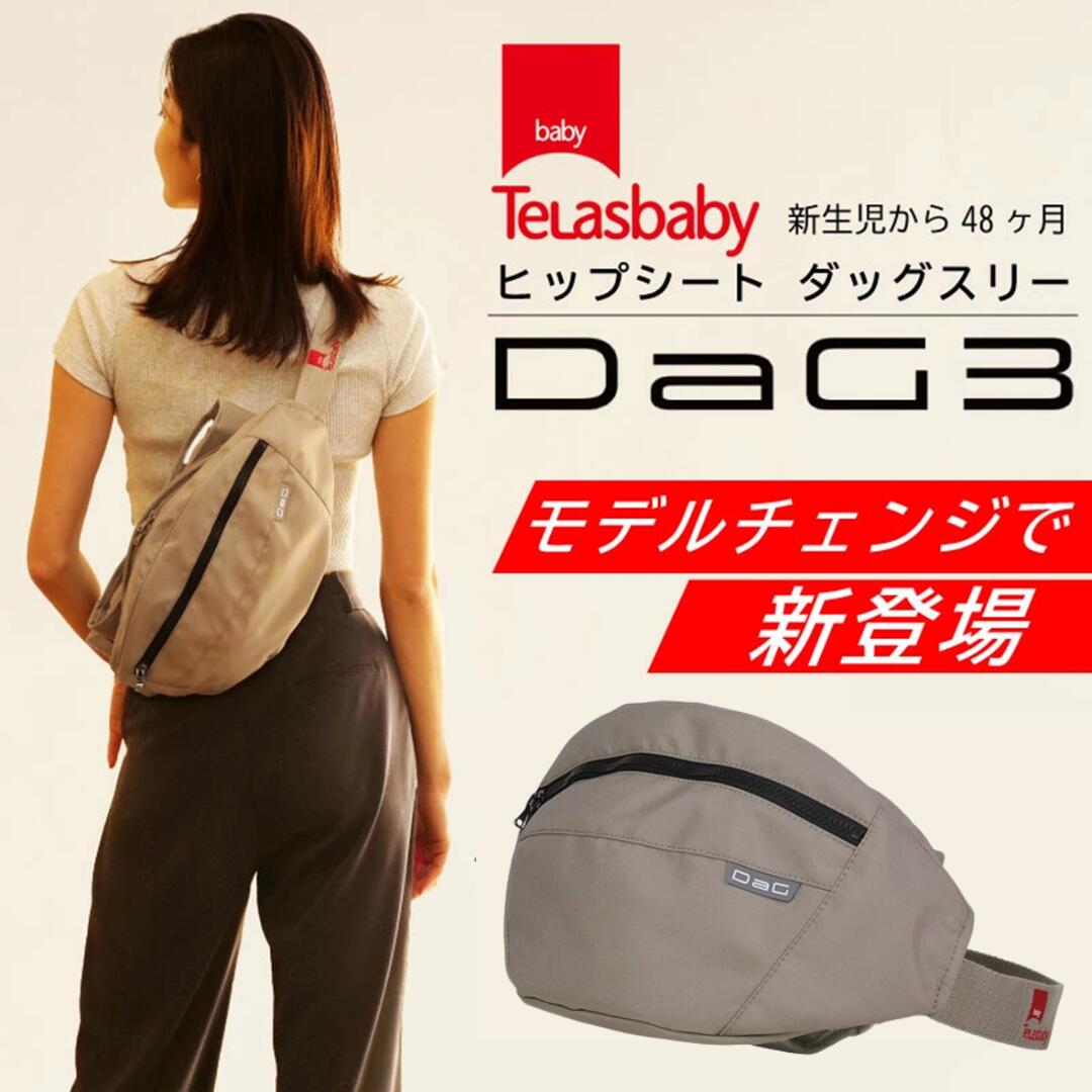 Dag2 カームベージュ Telasbaby テラスベビー DaG2 ヒップシート カームベージュ
