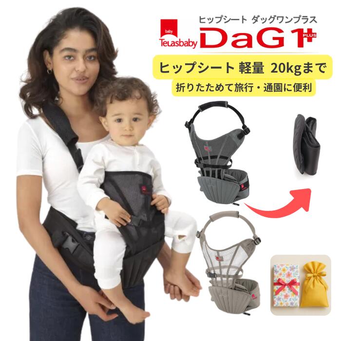 Telasbaby ヒップシート DaG1PLUS A900 Amazon.co.jp: TeLasbaby(テラスベビー) DaG1PLUS ダッグワン
