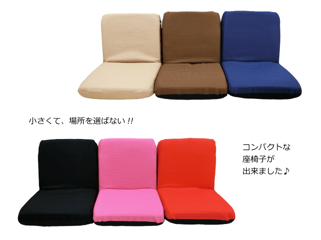 楽天市場 ミニ座椅子 14段階ギア調整 ツートンカラー リクライニング ウレタン コンパクト ミニ こたつ メッシュ素材 新生活 おしゃれ リビングプラス
