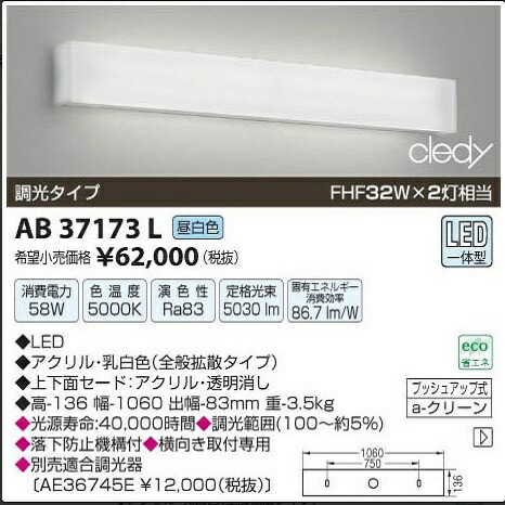 LED 鉤括弧 【未当て嵌める品】 KOIZUMI コイズミ照明装置 AB37173L 昼白いこと 照明装置 住みかとり備える / 58505 在2