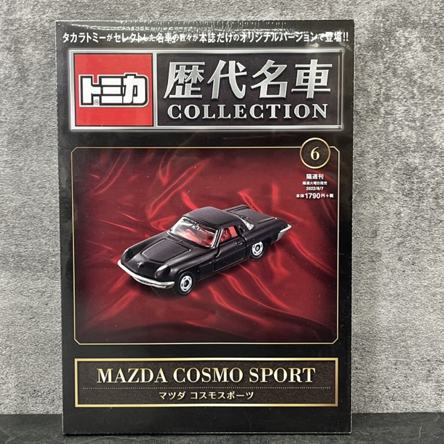 楽天市場】特注トミカ イベントモデル No.21 マツダ コスモスポーツ