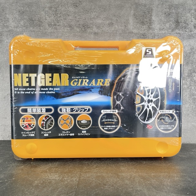 NETGEAR GIRARE GN03 タイヤチェーン 京華 ネットギア imgrc0097504593.jpg