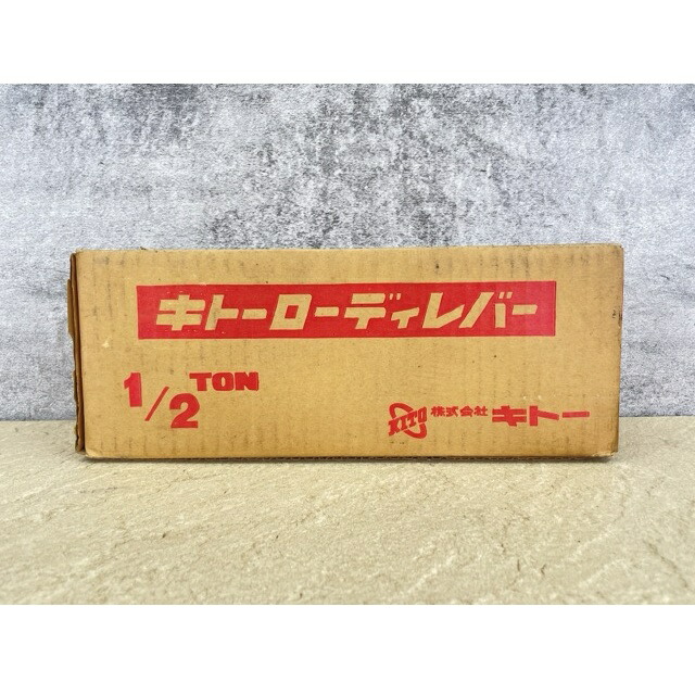★百貨店大売り出し継続期間中制限事項 尖んがり10倍★新品未開封 KITO キトー ローディレバー 生き胆立ちはだかる LL-101 1/2TON 500kg 手動 持ちはこび 荷締機 / 516970 在★2