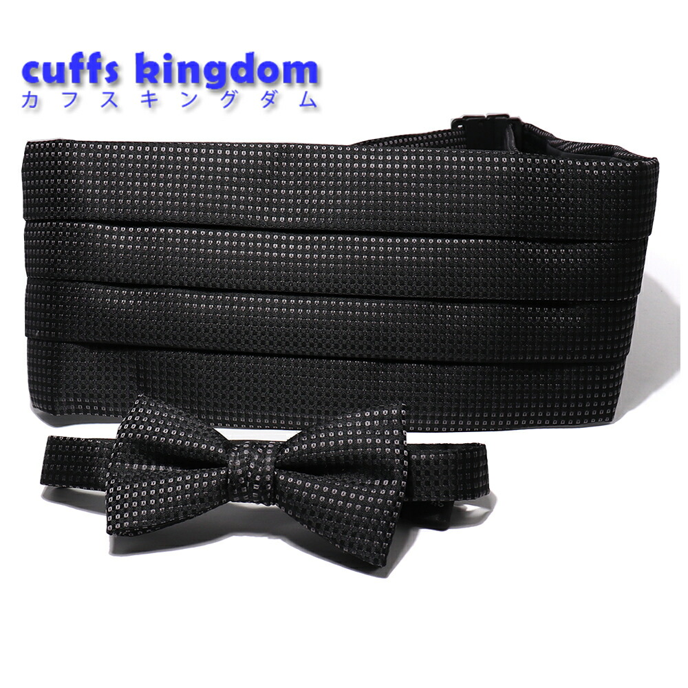 楽天市場】カマーバンド 蝶ネクタイ セット 日本製 シルク100％ S