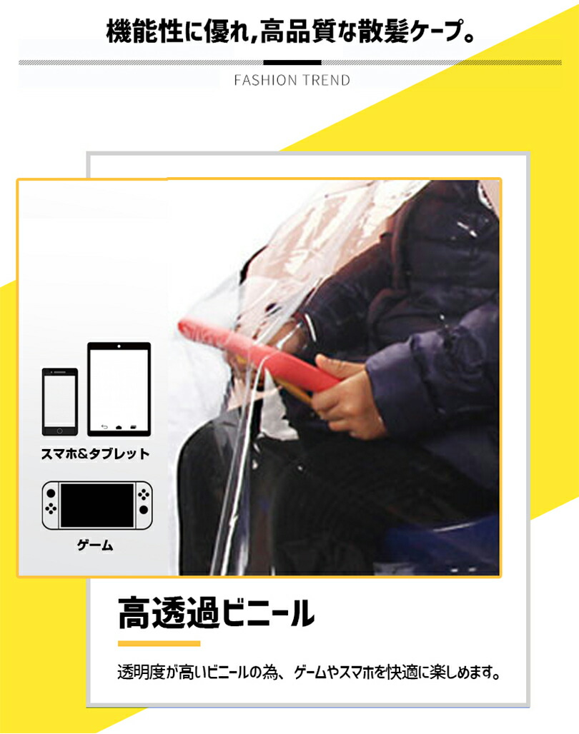 市場 散髪ケープ 子供用 送料無料 ケープ 防水 クロス 手元が見えるから退屈しない スマホもゲームも楽しめる キッズ