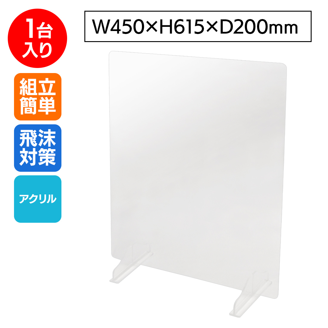 楽天市場】【送料無料】飛沫 防止アクリル 薄型 テーブル仕切 W600