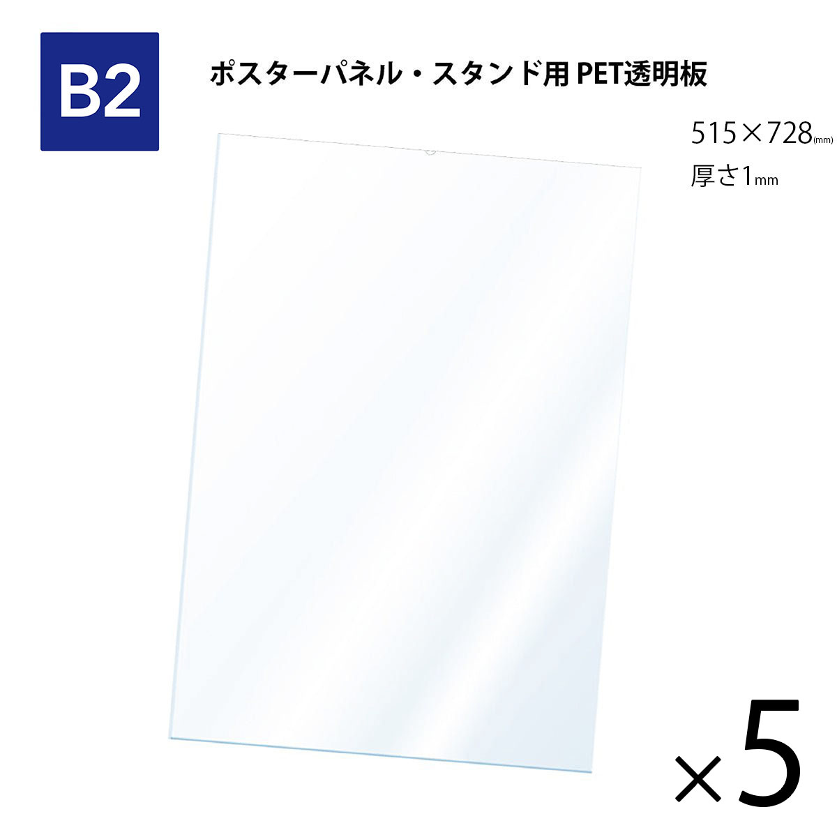 楽天市場】【B2サイズポスター用のり付きビニールカバー
