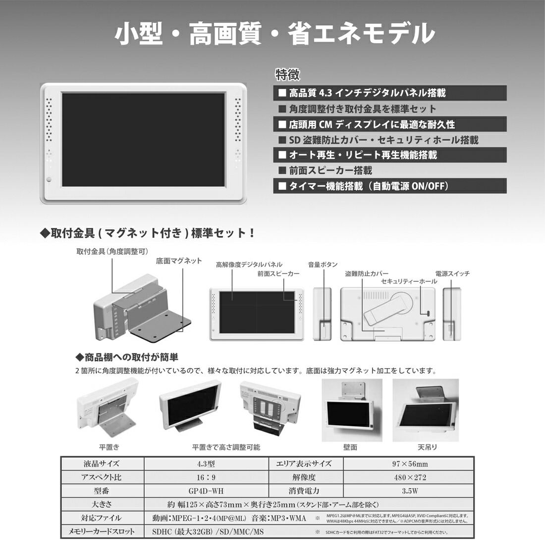 贈答品 電子POPモニター 4.3インチ 取り付け金具付き 送料無料 電子ポップモニター デジタルPOP サイネージ 店舗販促用モニター  フロントスピーカー SDプレーヤー fucoa.cl