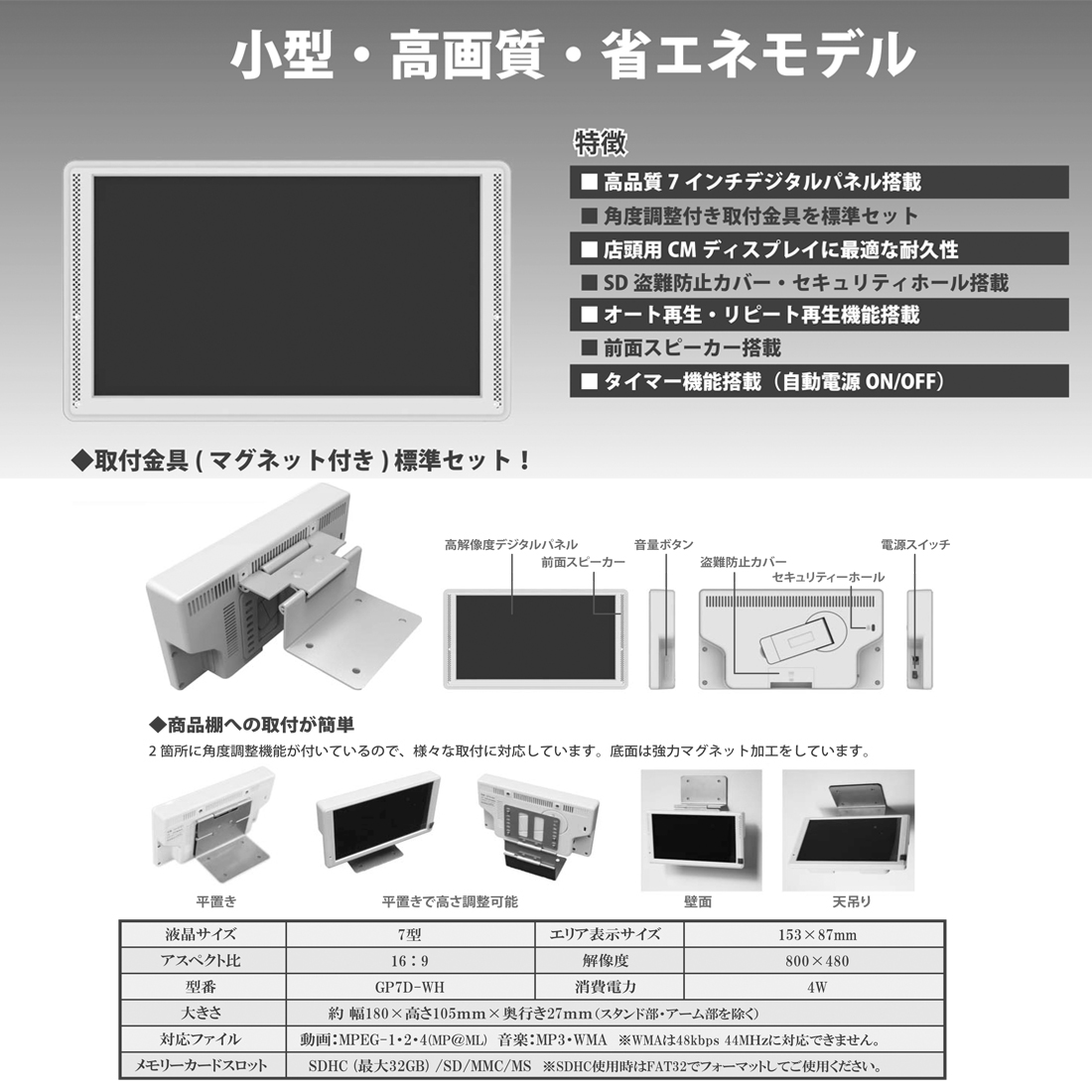 プチギフト MP070 7インチ メモリー内蔵型 取付金具付き 電子POP 紙製