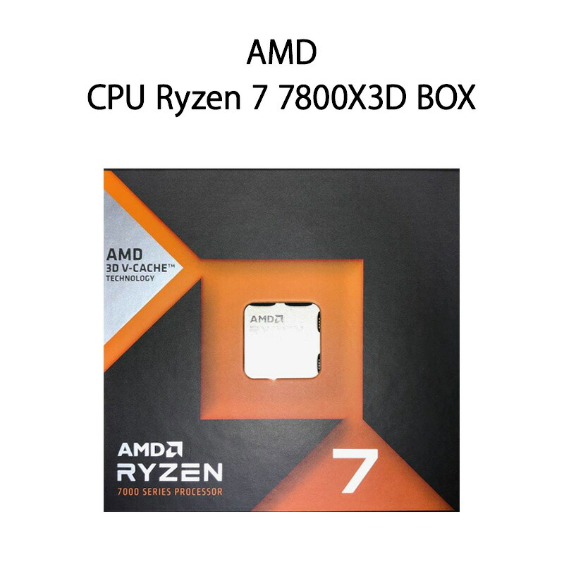 楽天市場】【 国内正規品 3年保証 】 AMD Ryzen7 7800X3D W/O Cooler