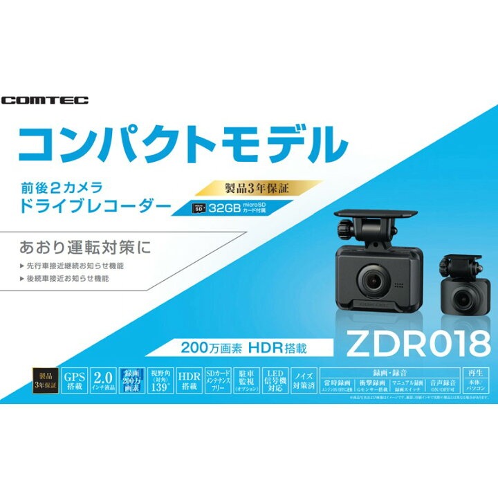 Comtec ZDR610D 前後2カメラ ドライブレコーダー ZDR610D コムテック COMTEC ドライブレコーダー 一体型 前後2カメラ