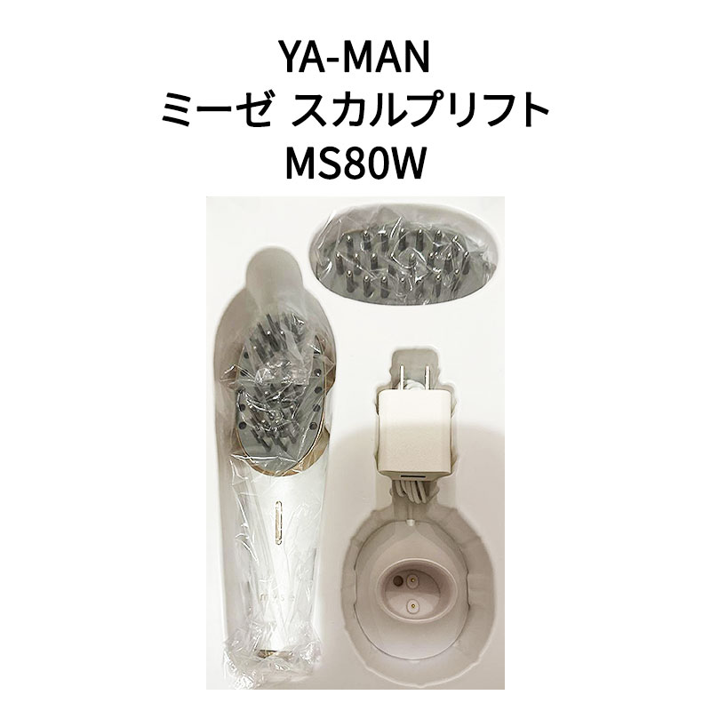 【美品】YA-MAN MS80W ミーゼ スカルプリフト 電動頭皮ブラシ 楽天市場】ya-man ms80w ミーゼ スカルプリフト 電動頭皮ブラシ