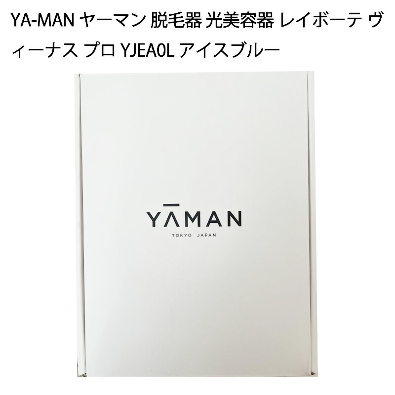 楽天市場】【新品】YA-MAN ヤーマン 脱毛器 レイボーテ