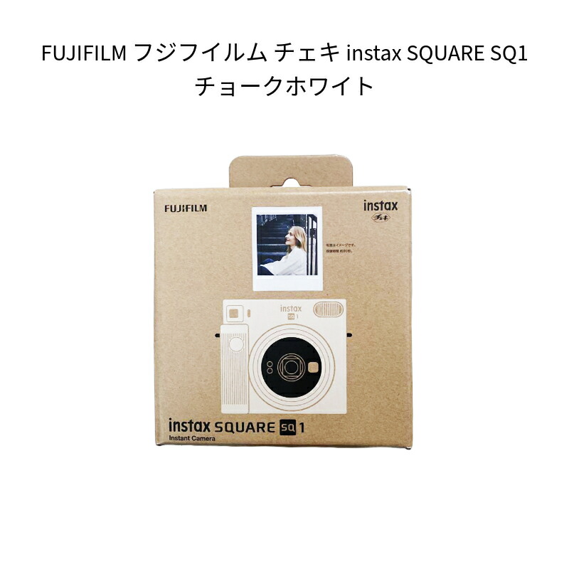 インスタックス　スクエア　SQ1 チョークホワイト　新品未使用品 チェキスクエア「instax SQUARE SQ1」（チョークホワイト