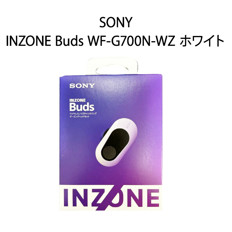 【新品】SONY ソニー ゲーミングヘッドセット INZONE Buds WF-G700N-WZ ホワイト