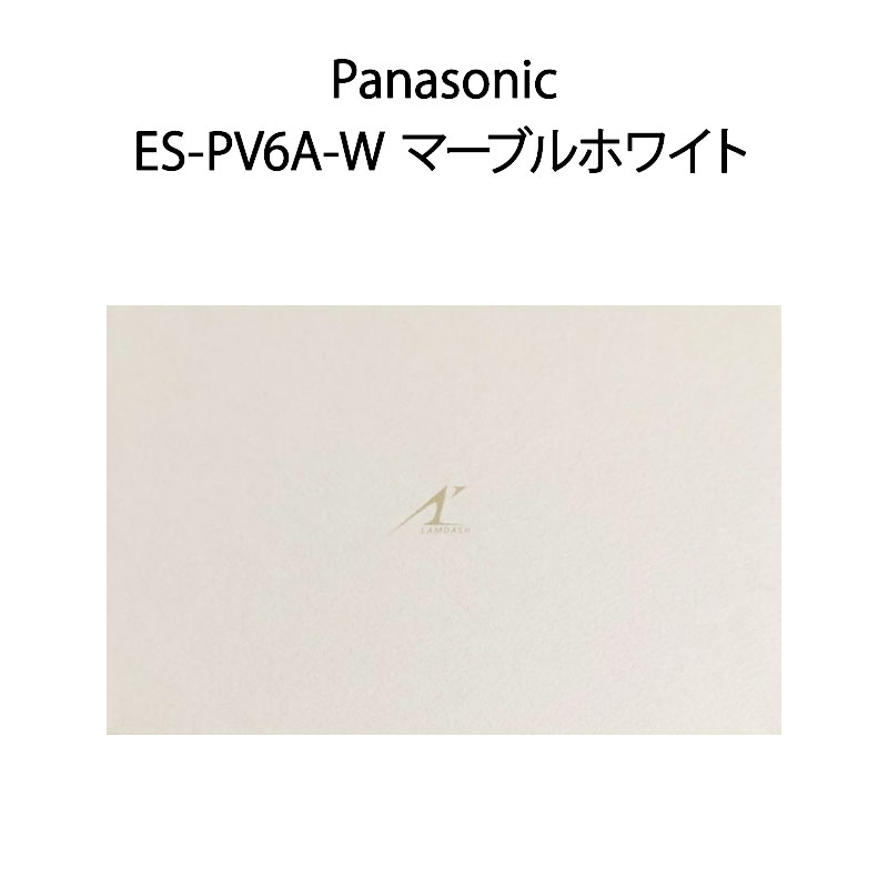 【土日祝発送】【新品】Panasonic パナソニック メンズシェーバー ES-PV6A-W マーブルホワイト｜電子問屋 2号店 24,750円