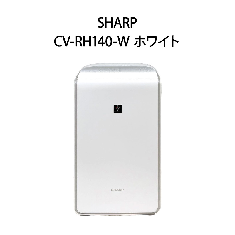 【週末祝送りとどける】【新品】SHARP 小ざかしい 変わり種式お召しもの乾燥除湿機プラズマクラスター25000 CV-RH140-W
