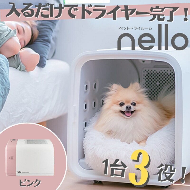 Nello ペットドライルーム チワワ 猫 ペットルーム 小型犬 ピンク Pd B10 P 犬 ゲージ 犬小屋 快適