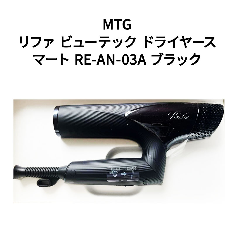 楽天市場】MTG リファ ビューテック ドライヤー スマート