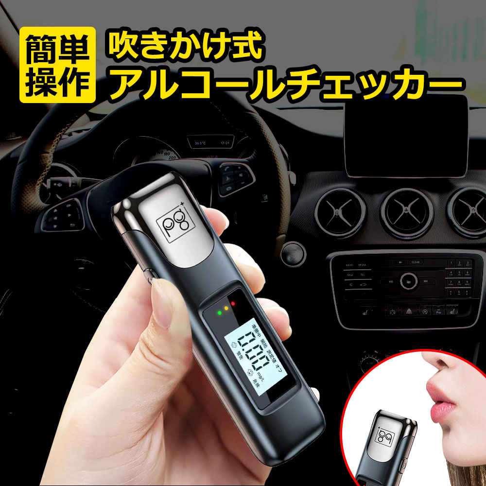 アルコールチェッカー アルコール検知器 USB 充電式 非接触 簡単測定 飲酒運転防止 アルコール検査 検知器 センサー コンパクト 軽量 防塵  USB充電式 PGALC01 【☆超目玉】