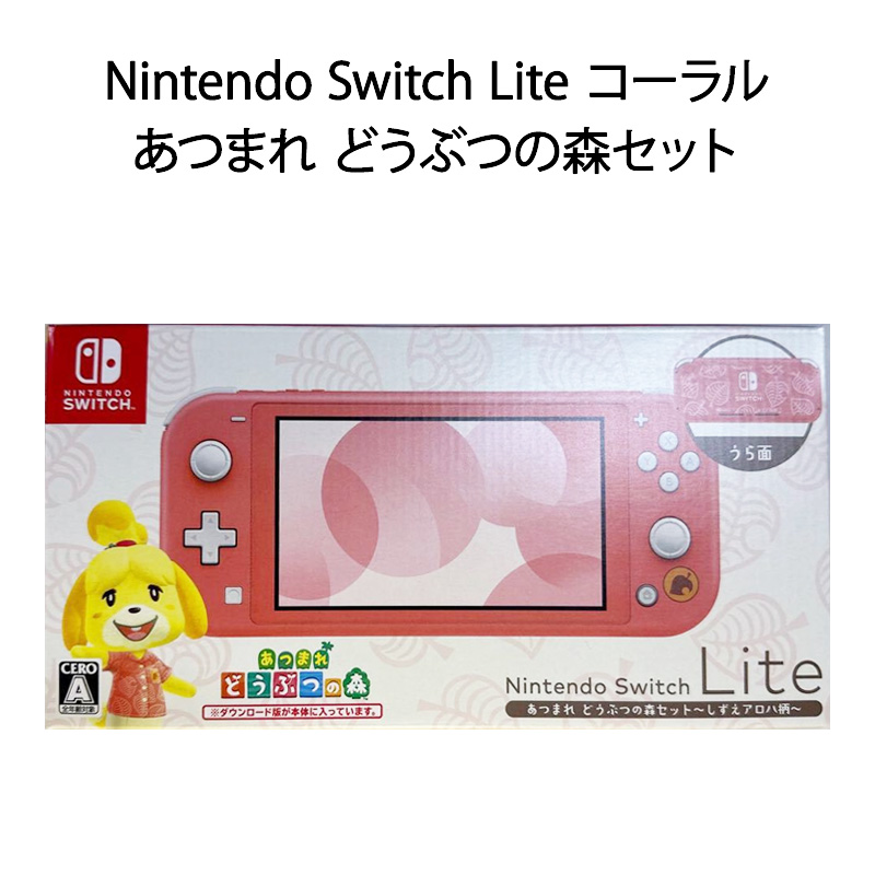 楽天市場】【新品・土日祝も発送】Nintendo Switch Lite