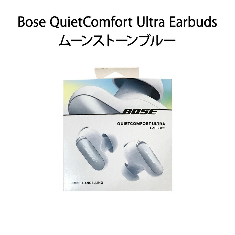 【土日祝発送】【新品】Bose ボーズ ワイヤレスイヤホン QuietComfort Ultra Earbuds ムーンストーンブルー