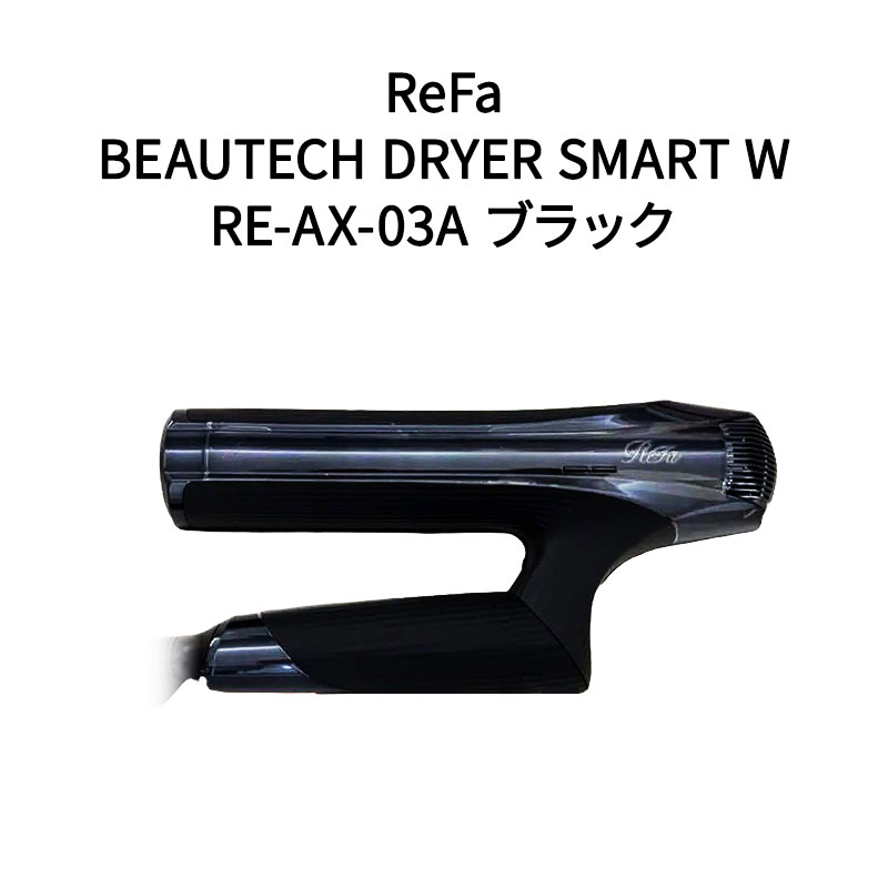 ReFa ドライヤー ブラック/シルバー Amazon | ◇新モデル◇【公式ストア限定】リファ ビューテック