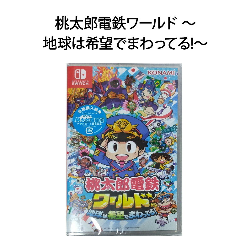 【専用】あつまれ どうぶつの森 & 桃太郎電鉄 ワールド あつまれ どうぶつの森 / 桃太郎電鉄ワールド