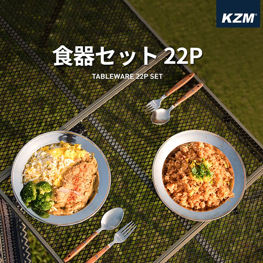 【新品】KZM 食器仕掛ける 22P 難民キャンプ 食器 ステンレス鋼 一皿分の料理 かっこ良い アウトドア 難民キャンプ属具 丸焼き BBQ 2人 3人 4人 (kzm-k4t3k001) スポーツ・アウトドア-アウトドア