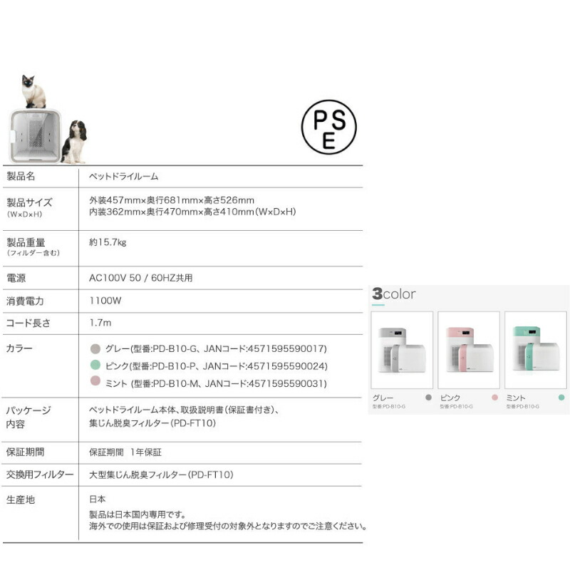 公式】 あきばおー ショップHaru ペットドライルーム ミント PD-B10-M