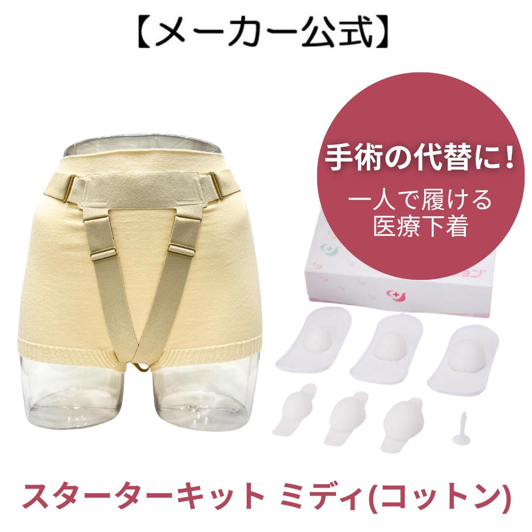 フェミクッション 【クランク一揃いの道具（MIDI綿織物）】※使い捨て保持者標本付き添い人 三井医学的ジャパン 骨盤帯臓器脱 和らげる 止めること 押し並べて診療機材 臓器脱引く手 母胎脱 骨盤帯臓器脱 膀胱瘤 性器脱 脱肛 鼠径脱腸 の 和らげる 止めること 治療機器-その他