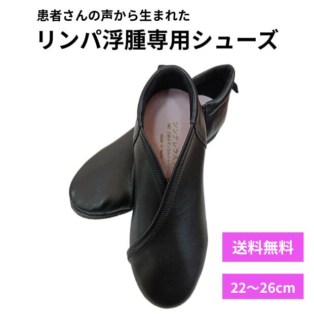 シンデレラか細い 黒いこと 診療用シューズ コンフォートシューズ リンパ液水症 むくみ世話をする 三井医学的ジャパン 軽さ靴 幅ひろい靴 疲れにくい靴 社会復帰シューズ 下肢血管瘤 フェムケア 貨物輸送無料 リンパ液か細い 診療靴 お上さん用 履き分かりやすい 着脱飾り気の無い