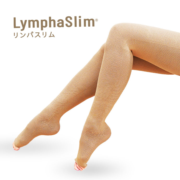 医療用弾性ストッキング【リンパスリム】 一般医療機器 国内製造 保険適用 専門家 リンパ浮腫 むくみ 血流障害 静脈瘤 血流改善 圧迫療法 治療 リハビリ 日常生活 運動 サポーター 着圧 履きやすい 食い込み ストレッチ ベージュ ブラック つま先