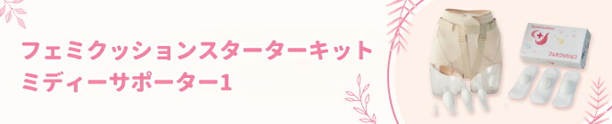 楽天市場】【フェミクッション】骨盤臓器脱 治療 痛くなくしっかり