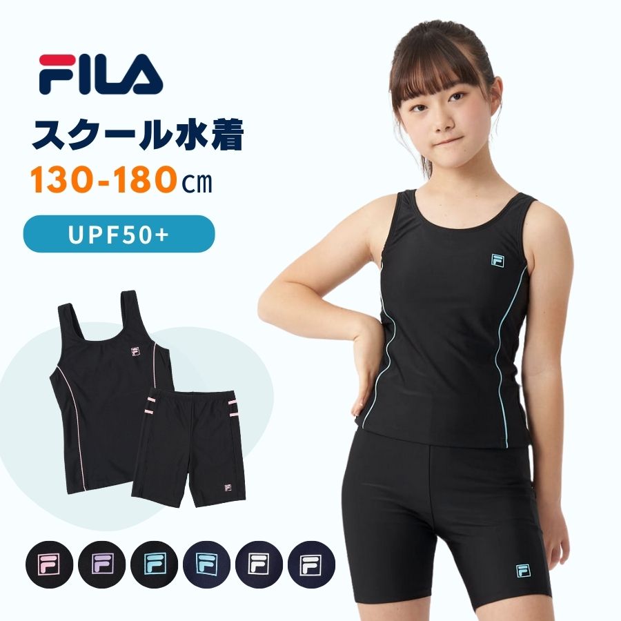 【楽天市場】スクール水着 女の子 セパレート 女子 タンキニ FILA 水着 キッズ 女児 プール 学校 uv セパレートスクール水着 子供