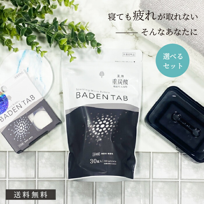 RecoveryTab　リカバリータブ　重炭酸 入浴剤 Recovery Tab（リカバリータブ）40錠入り※10回分 重炭酸イオン浴