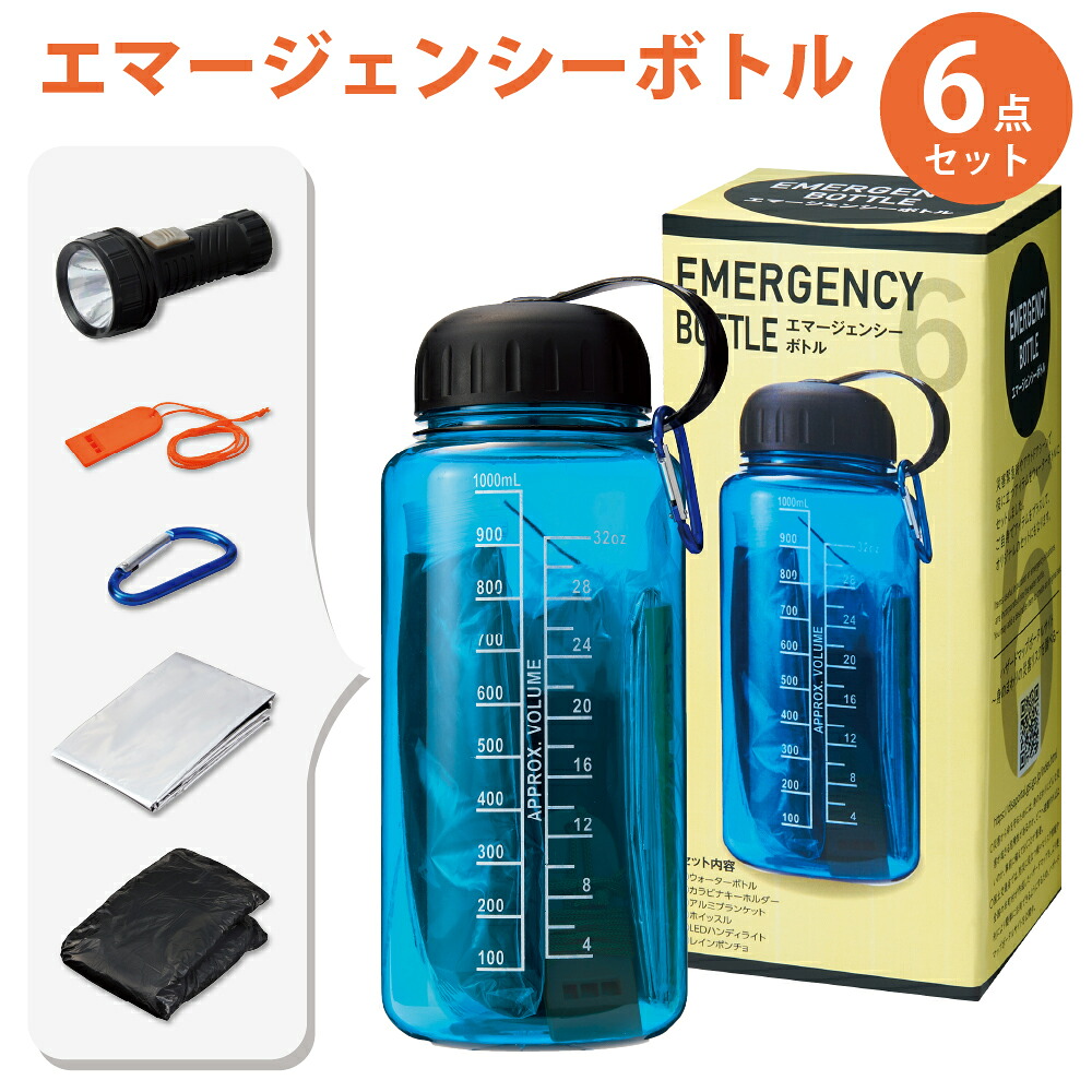 楽天市場】防災ボトル エマージェンシーボトル 5点セット 1人用 防災