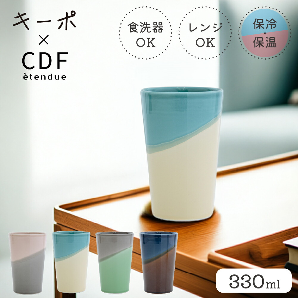 楽天市場】二重構造タンブラー 日本製 波佐見焼 磁器 330ml 食洗機対応