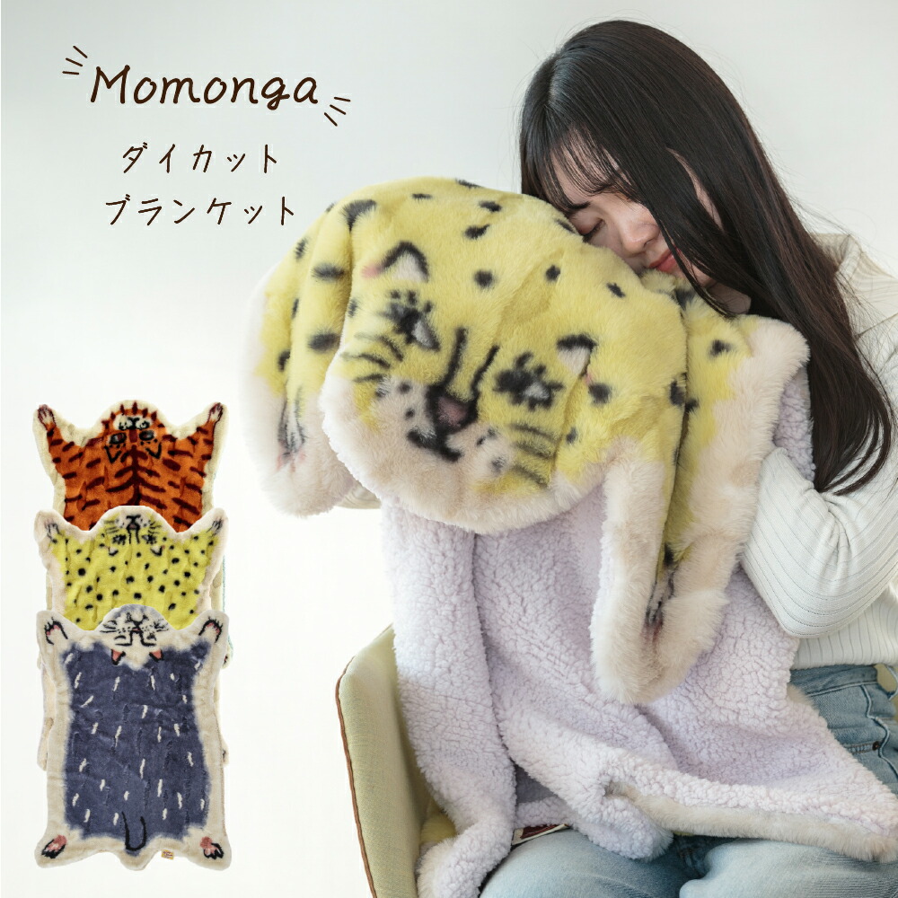 楽天市場】NEWデザイン【 モモンガ ブランケット 】ブランケット