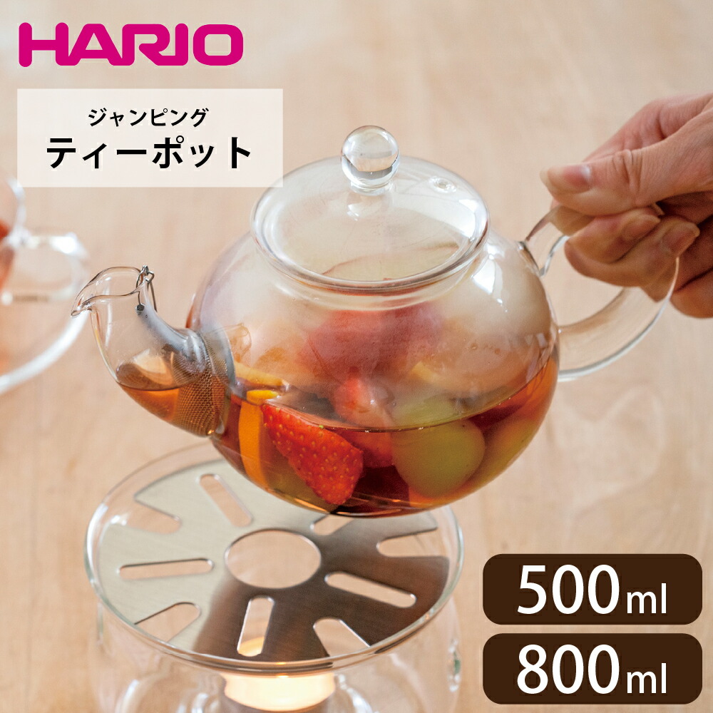 楽天市場】HARIO ジャンピングティーポット 500ml JP-2-SV 茶こし付き