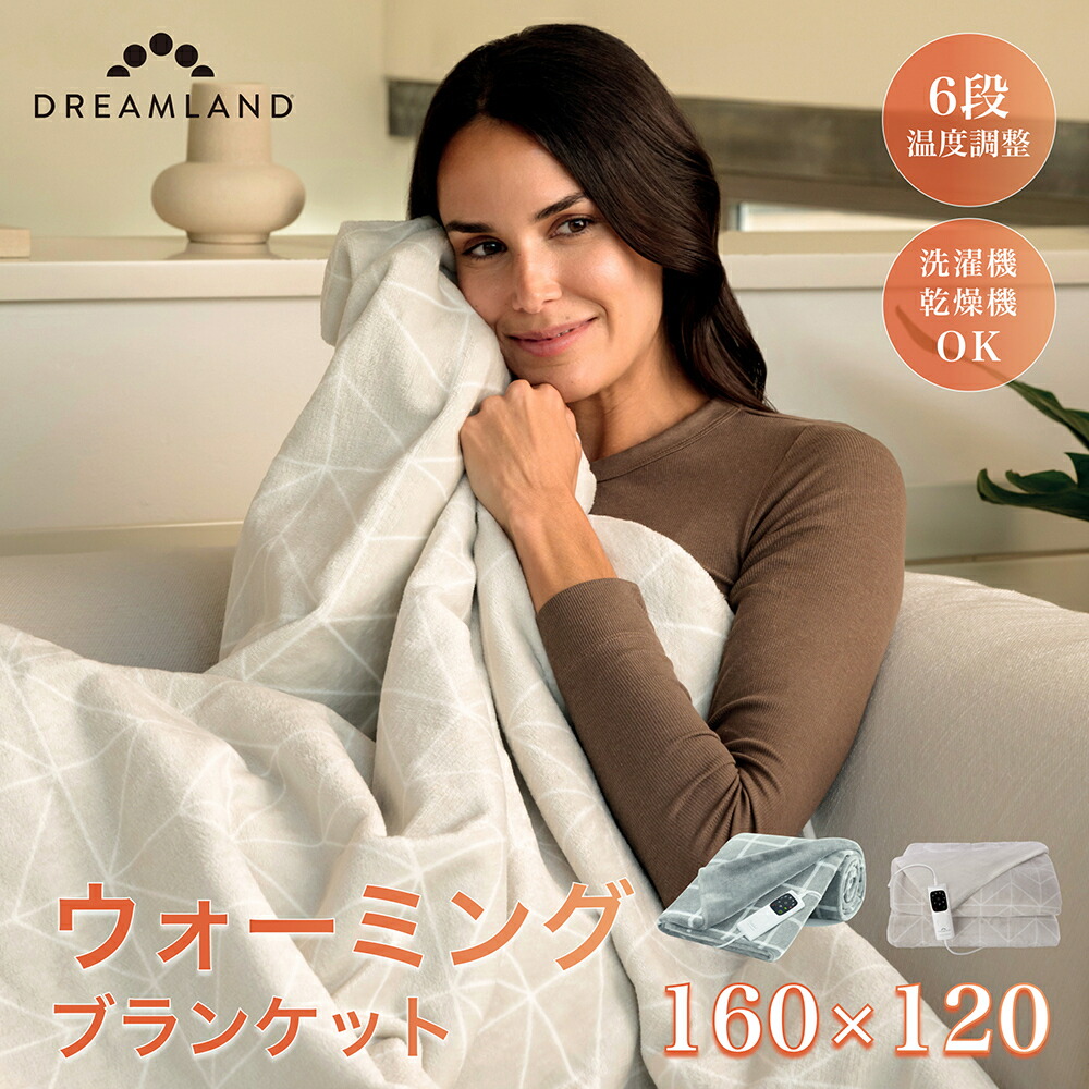 明かりブランケット 洗える  DREAMLAND ひざ掛け 明かり 掛け 大判 自動小銃体温合わせる 明かりひざ掛け ひざ掛け ブランケット 居敷き あったか家電 節電 かわき切る機 洗い濯ぎ能力のある 速暖 わふわ明かりブランケット 毛布 タイマー  朦朦たる 省エネ 差し込み 6座標軸体温 自動小銃ワット数オフ あったか家電 もこもこ