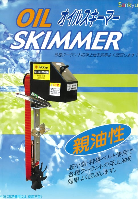 楽天市場】新機能 オイルスキマー 耐熱用ベルト仕様 金属フィン