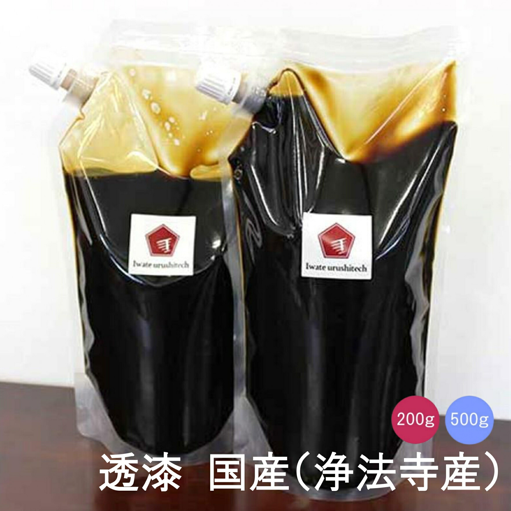 【国産】 透漆 浄法寺産 200g/500g 足し加える物無足し加える！ 高集権排除漆 御前上等品等 素黒目 うるし 生まれながら漆 本漆 漆ペンキ塗り 金継ぎ切れ 合切袋入り口・入口 大電気容量