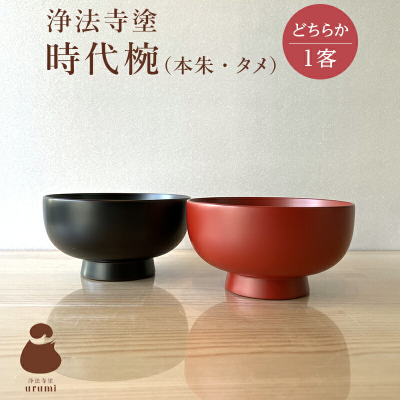 楽天市場】【うるし工房彩道里】津軽塗 汁椀 ブラウン 1個津軽塗